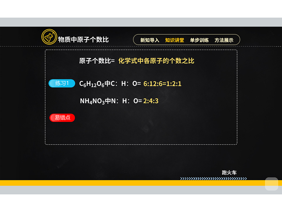 人教版初中化学 九年级暑假 第13讲 化学式与化合价（三）课件PPT第7页