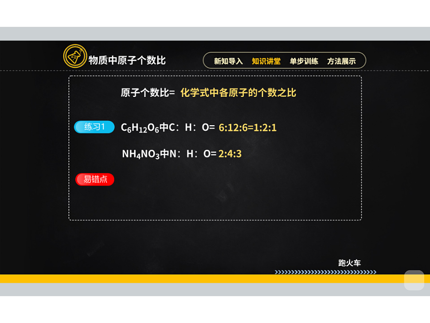 人教版初中化学 九年级暑假 第13讲 化学式与化合价（三）课件PPT第7页