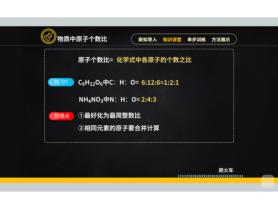 人教版初中化学 九年级暑假 第13讲 化学式与化合价（三）课件PPT第8页