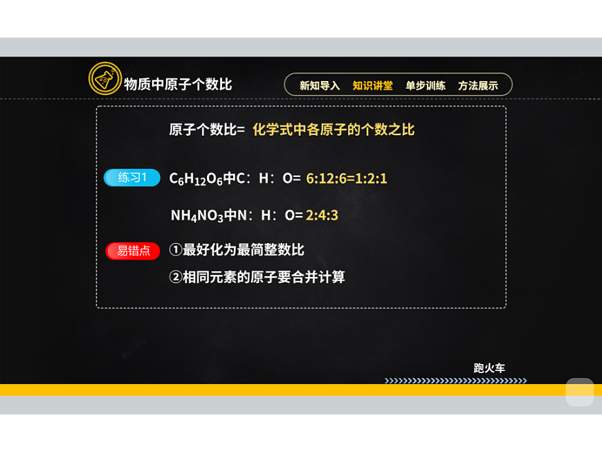 人教版初中化学 九年级暑假 第13讲 化学式与化合价（三）课件PPT第8页