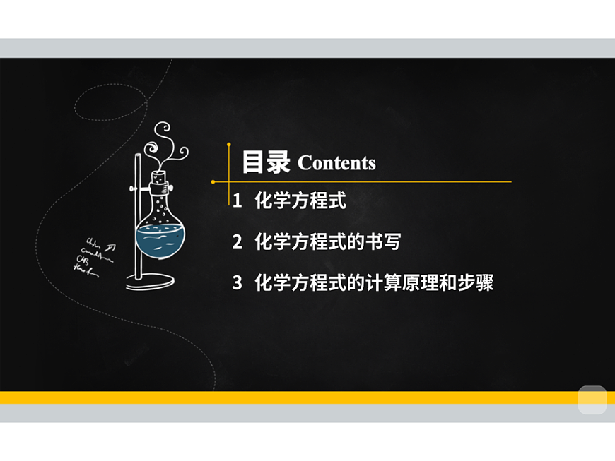人教版初中化学 九年级暑假 第15讲 化学方程式的书写和计算 课件PPT第3页