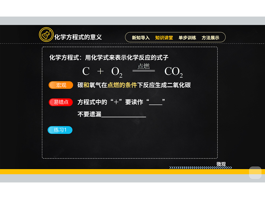人教版初中化学 九年级暑假 第15讲 化学方程式的书写和计算 课件PPT第5页