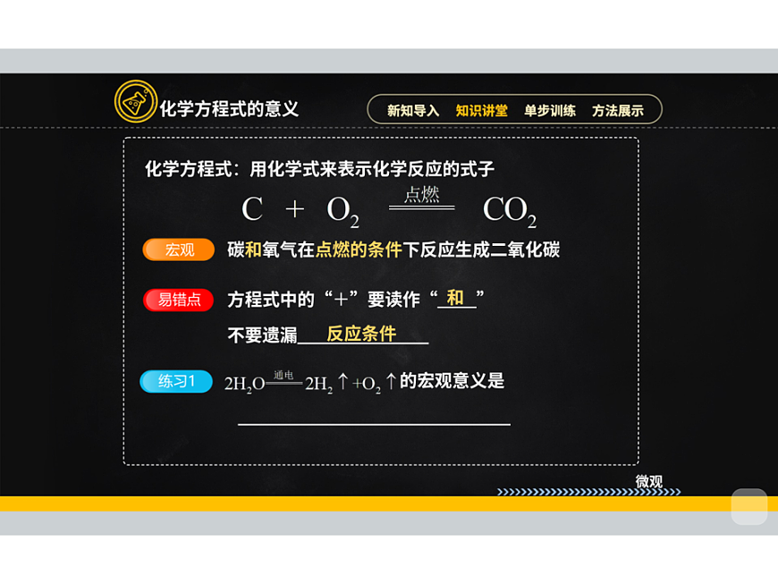人教版初中化学 九年级暑假 第15讲 化学方程式的书写和计算 课件PPT第6页