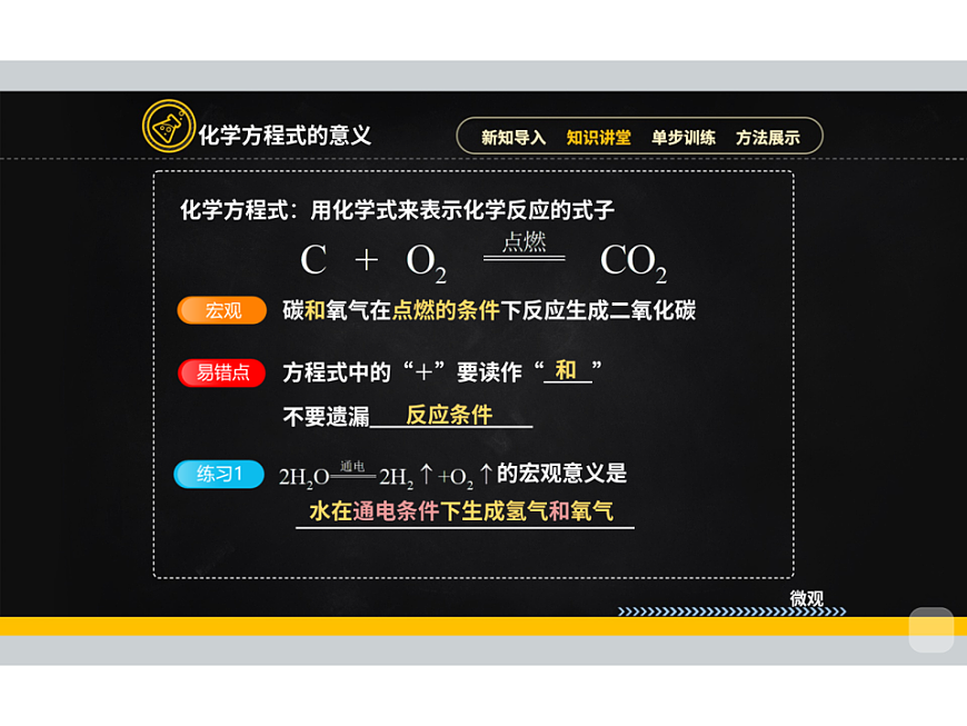 人教版初中化学 九年级暑假 第15讲 化学方程式的书写和计算 课件PPT第7页