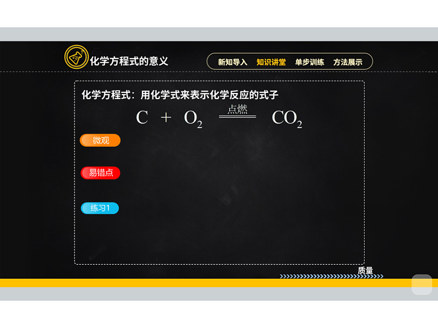 人教版初中化学 九年级暑假 第15讲 化学方程式的书写和计算 课件PPT第8页