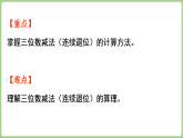 1.6 三位数的减法（连续退位）   课件 西师大版数学二年级下册