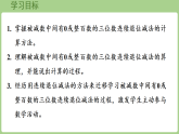 1.7 三位数的减法（被减数中间有0的三位数连续退位减法）  课件 西师大版数学二年级下册