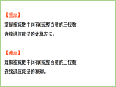 1.7 三位数的减法（被减数中间有0的三位数连续退位减法）  课件 西师大版数学二年级下册