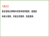 1.8  探索规律  课件 西师大版数学二年级下册