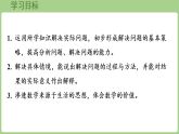 1.9 三位数的加减法问题提出  课件 西师大版数学二年级下册