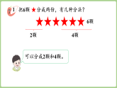 2.1 分一分（1）  课件 西师大版数学二年级下册