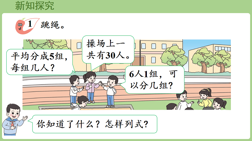 2.5 用乘法口诀求商（1）  课件 西师大版数学二年级下册第3页