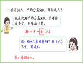 2.5 用乘法口诀求商（1）  课件 西师大版数学二年级下册