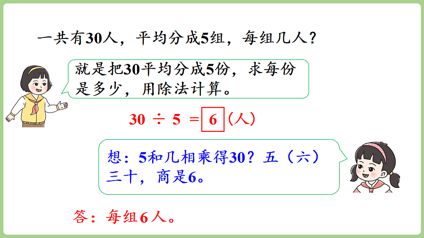 2.5 用乘法口诀求商（1）  课件 西师大版数学二年级下册第4页