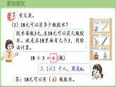 2.6 用乘法口诀求商（2）  课件 西师大版数学二年级下册