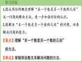 2.9 倍的认识（2）  课件 西师大版数学二年级下册