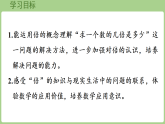 2.10 倍的认识（3）  课件 西师大版数学二年级下册
