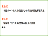2.10 倍的认识（3）  课件 西师大版数学二年级下册