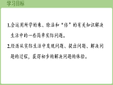 2.12 表内除法问题提出（2）  课件 西师大版数学二年级下册
