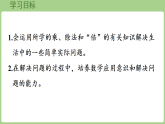 2.13 表内除法问题提出（3）  课件 西师大版数学二年级下册