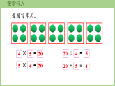 2.13 表内除法问题提出（3）  课件 西师大版数学二年级下册