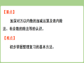 5.1 总复习-数与运算  课件 西师大版数学二年级下册