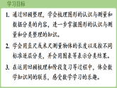 5.3 总复习-认识图形与数据分类  课件 西师大版数学二年级下册