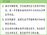 5.4 总复习-综合与实践  课件 西师大版数学二年级下册