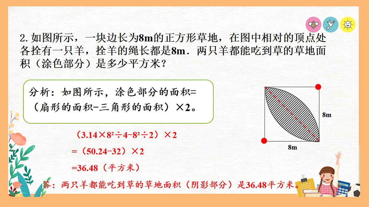 圆的面积拓展（课件）-2025-2026学年六年级上册数学人教版第4页