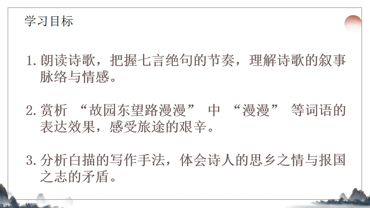 第三单元课外古诗词诵读《逢入京使》课件-2025-2026学年统编版语文七年级下册第2页