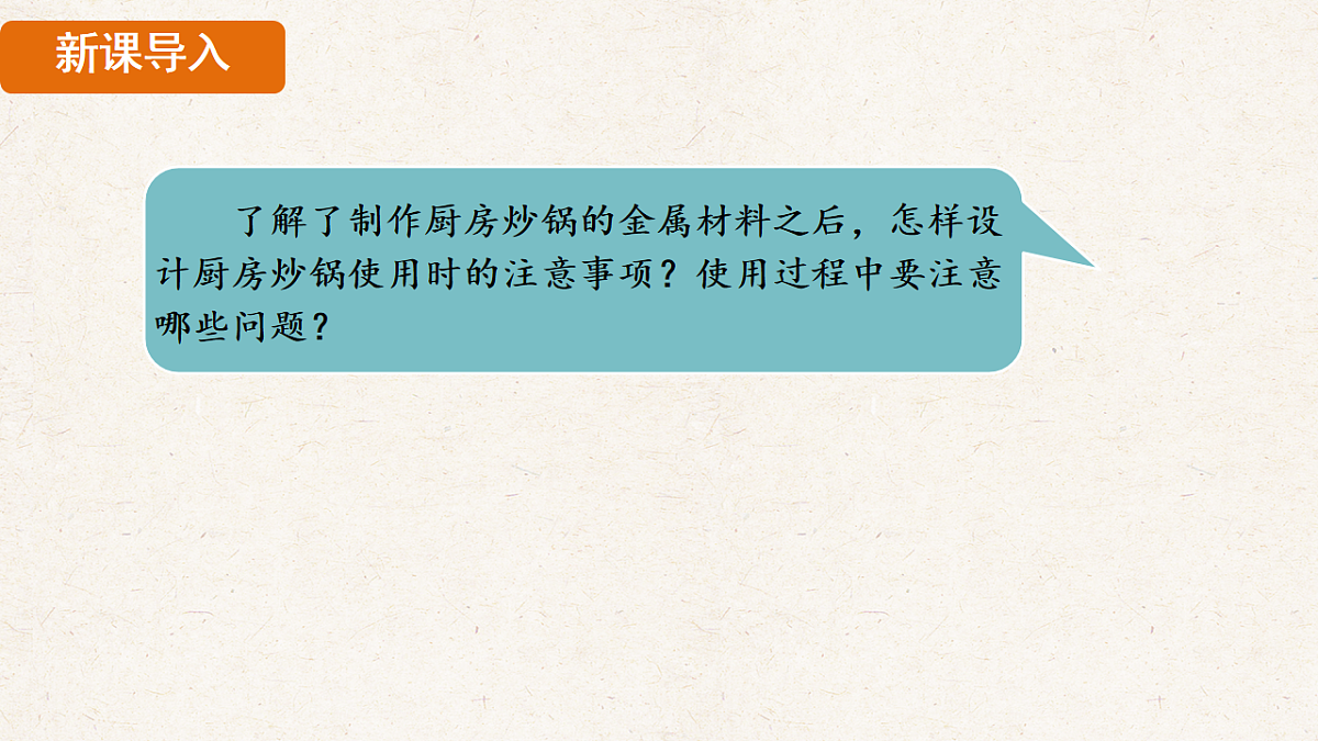 人教版九年级化学下册教学课件《第八单元 课题3  金属的化学性质》第5页