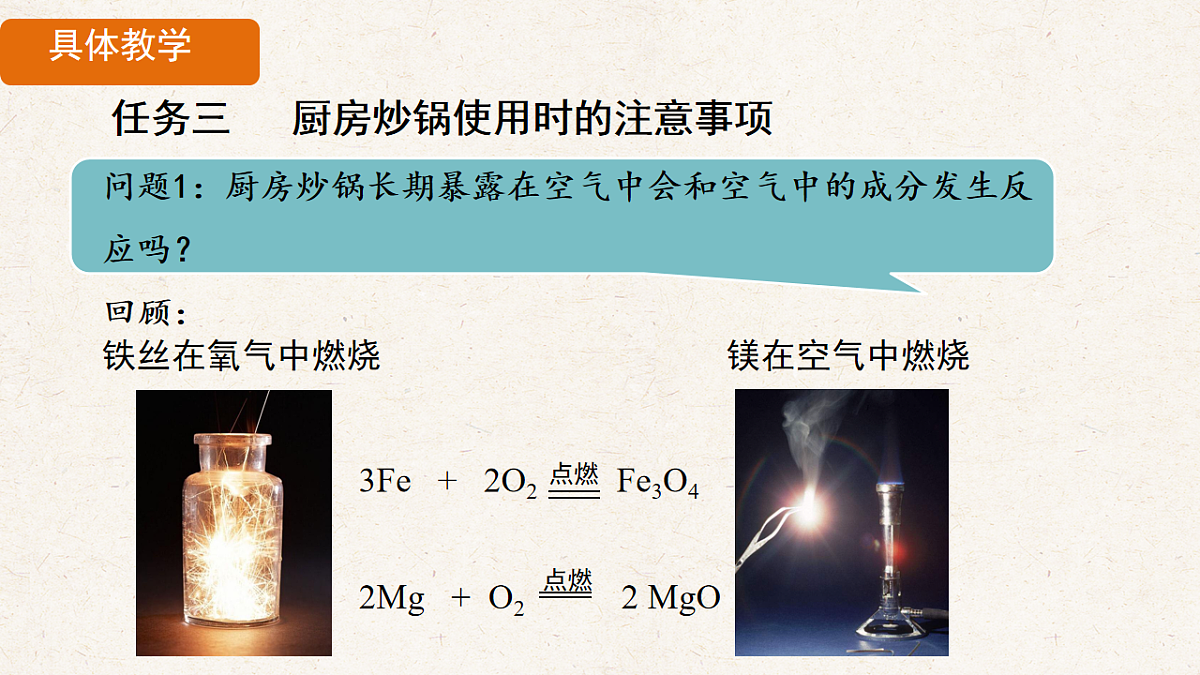 人教版九年级化学下册教学课件《第八单元 课题3  金属的化学性质》第6页