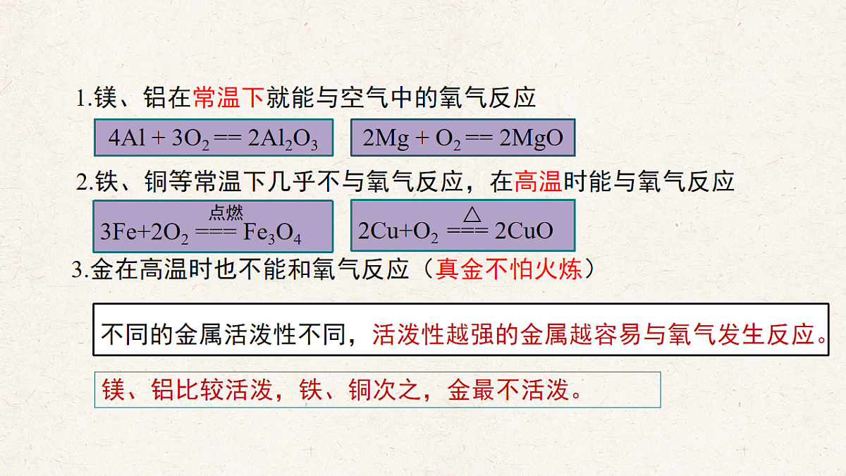 人教版九年级化学下册教学课件《第八单元 课题3  金属的化学性质》第8页