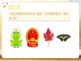 【任务型备课】人教版三年级下册-1.1 轴对称（课件+教案+习题）