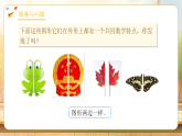 【任务型备课】人教版三年级下册-1.1 轴对称（课件+教案+习题）