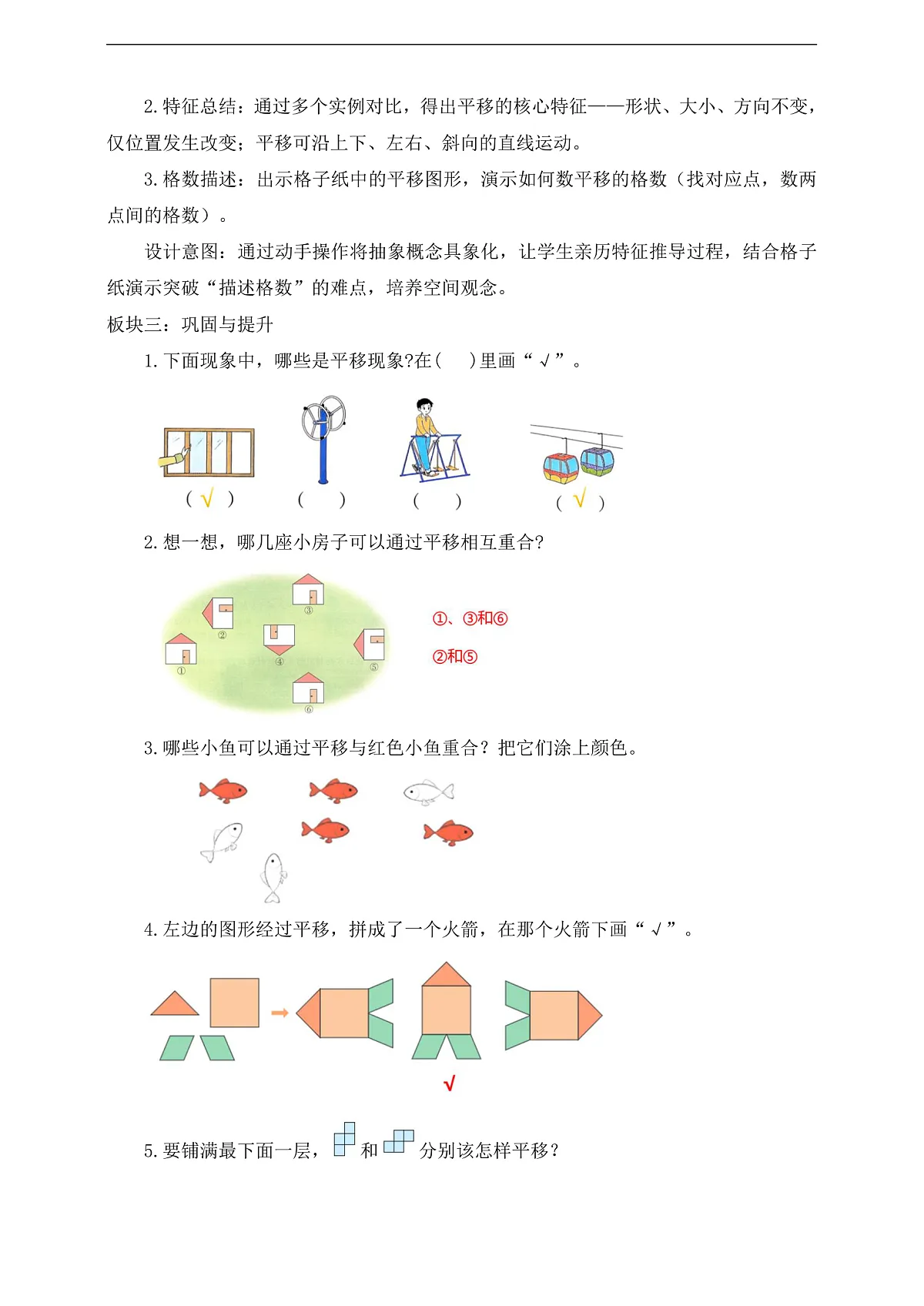 【任务型备课】人教版三年级下册-1.2 平移（教学设计）第2页