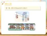 【任务型备课】人教版三年级下册-1.2 平移（课件+教案+习题）