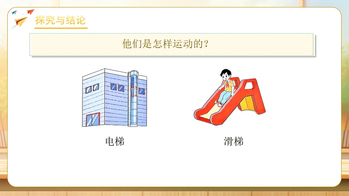 【任务型备课】人教版三年级下册-1.2 平移（课件）第8页