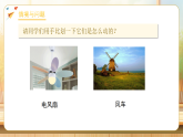 【任务型备课】人教版三年级下册-1.3 旋转（课件+教案+习题）