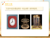 【任务型备课】人教版三年级下册-1.3 旋转（课件+教案+习题）