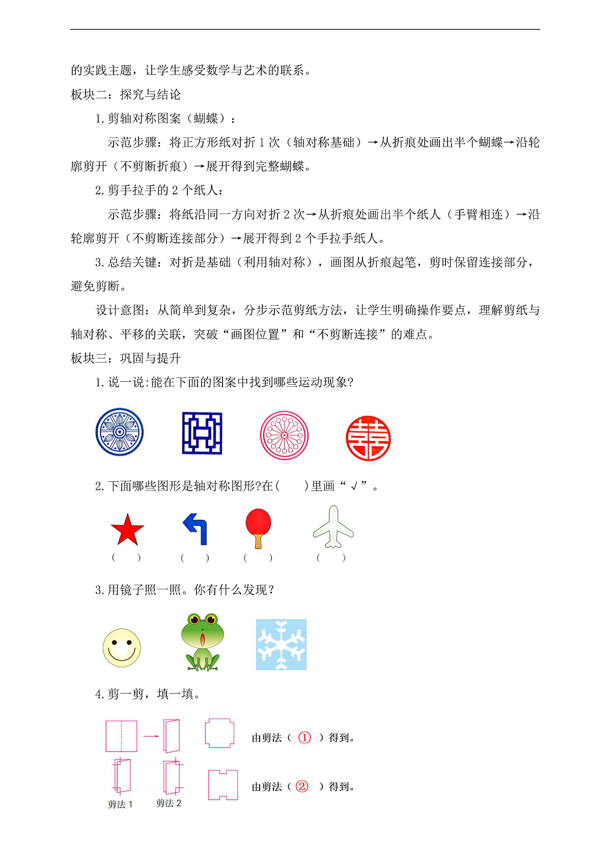 【任务型备课】人教版三年级下册-1.4 活动课：剪纸（教学设计）第2页