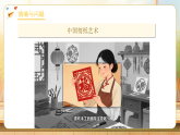 【任务型备课】人教版三年级下册-1.4 活动课：剪纸（课件+教案+习题）