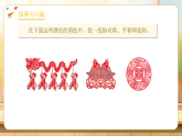 【任务型备课】人教版三年级下册-1.4 活动课：剪纸（课件+教案+习题）