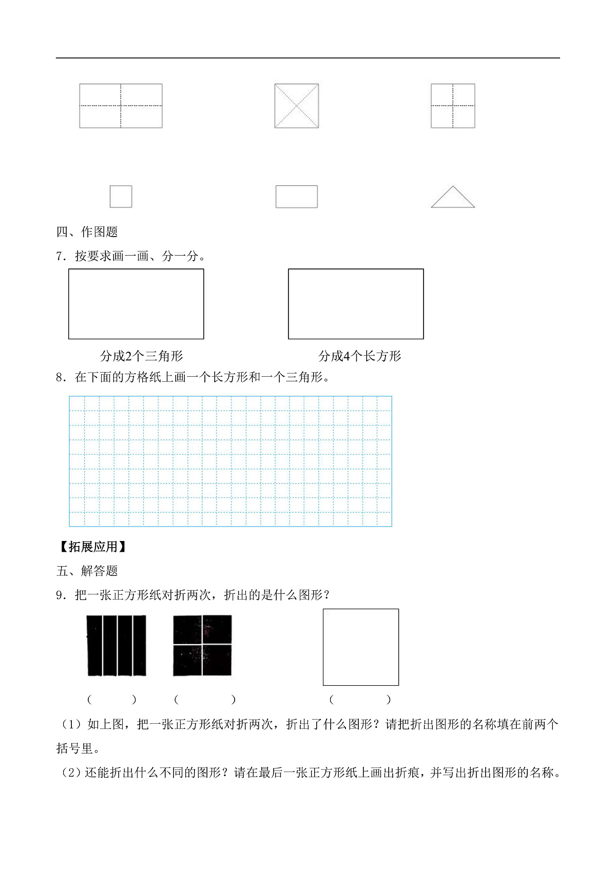 【任务型备课】苏教版一年级下册-2.2 画简单图形（分层作业）第2页