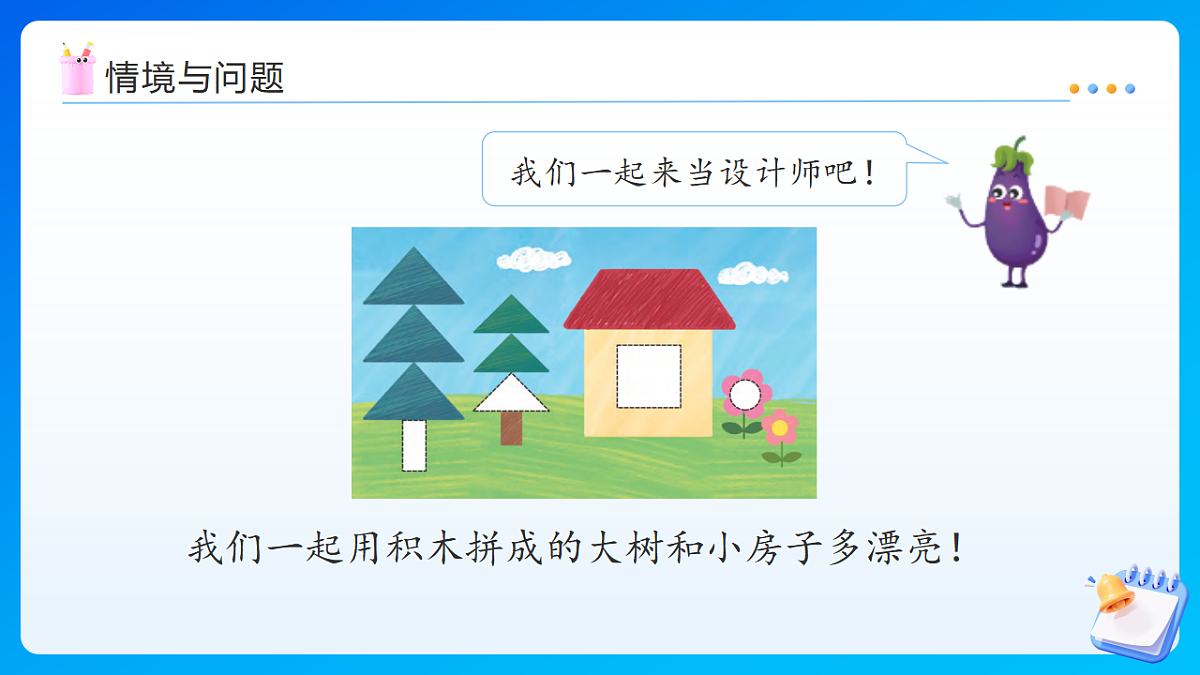 【任务型备课】苏教版一年级下册-2.2 画简单图形（课件）第5页