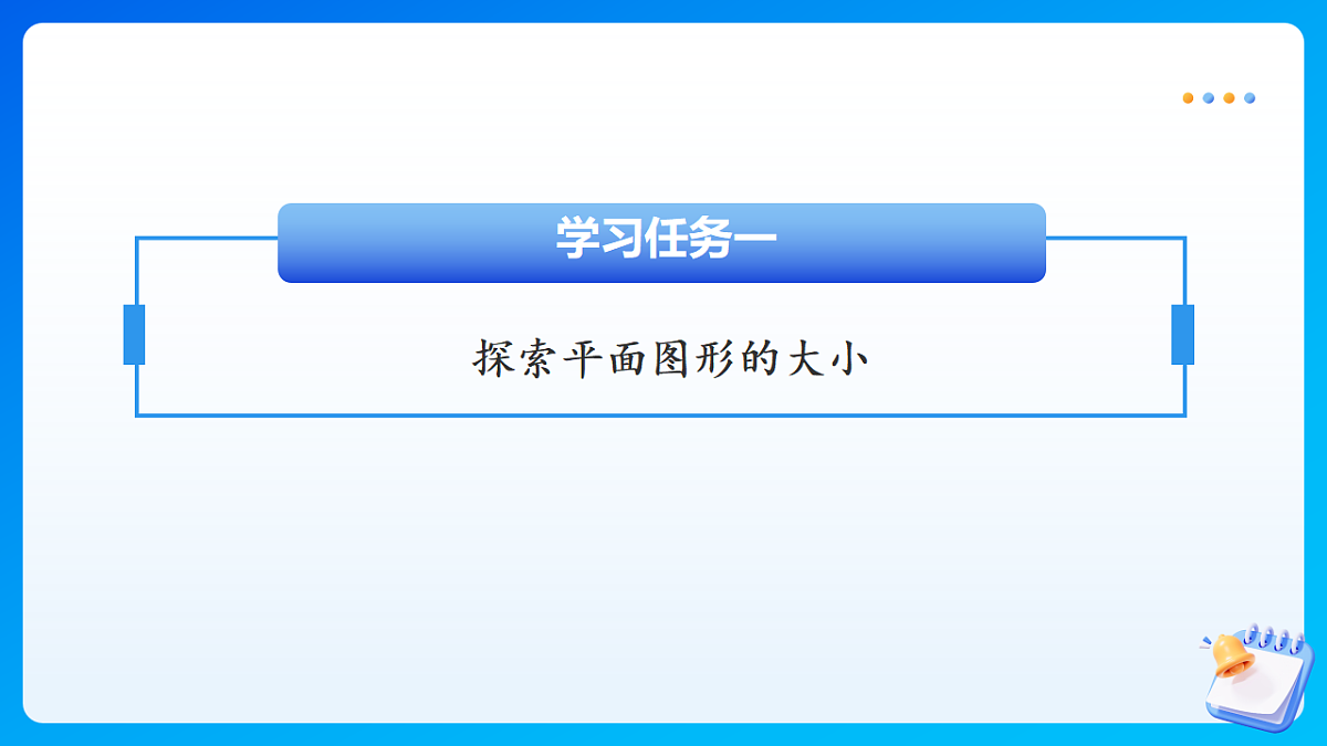 【任务型备课】苏教版一年级下册-2.2 画简单图形（课件）第7页