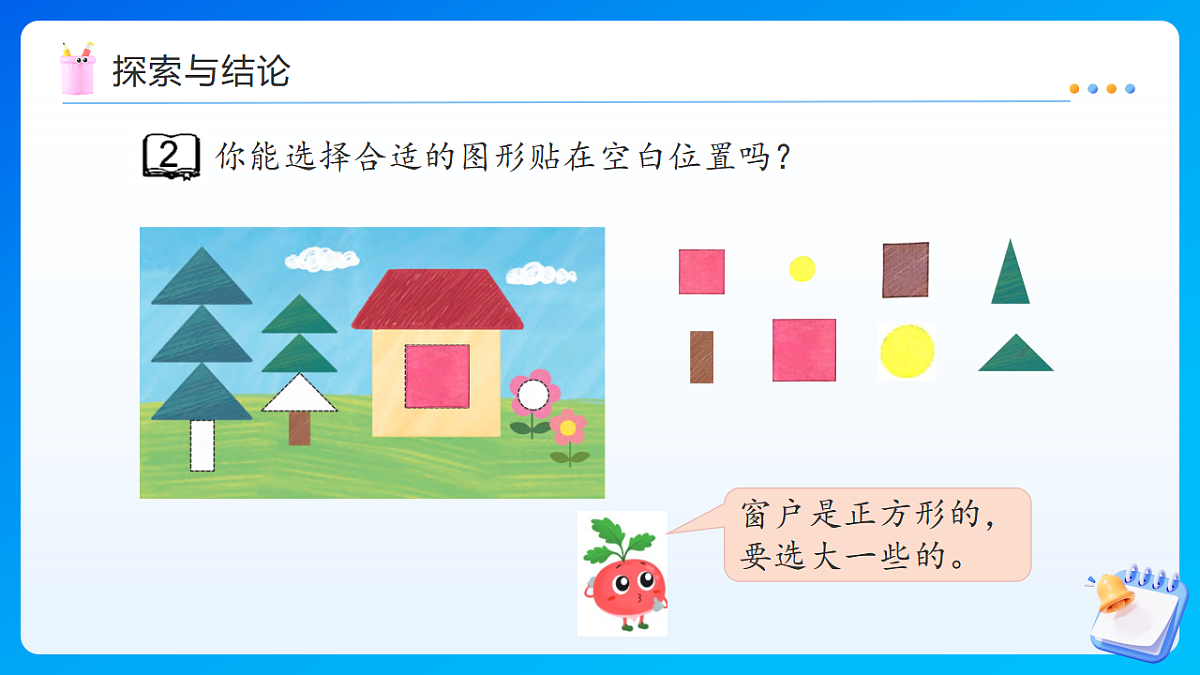 【任务型备课】苏教版一年级下册-2.2 画简单图形（课件）第8页