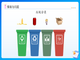 【任务型备课】苏教版一年级下册-3.2 简单数据的分类整理（课件+教案+习题）