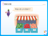 【任务型备课】苏教版一年级下册-综合与实践：50有多大（课件）