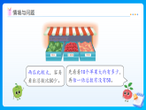 【任务型备课】苏教版一年级下册-综合与实践：50有多大（课件）